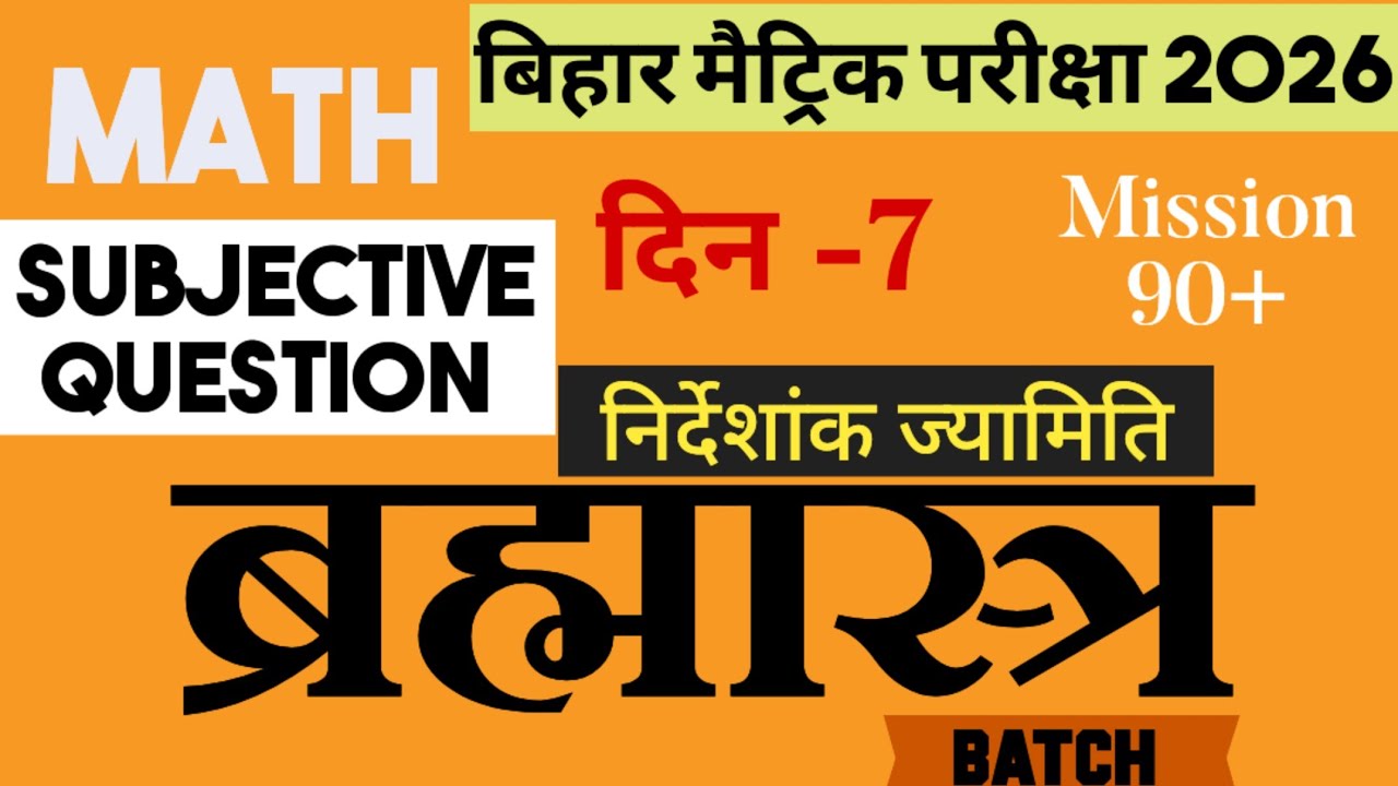 Bihar board Class 10th Math निर्देशांक ज्यामिति 10 महत्वपूर्ण प्रश्न | 10th MATH Subjective Question