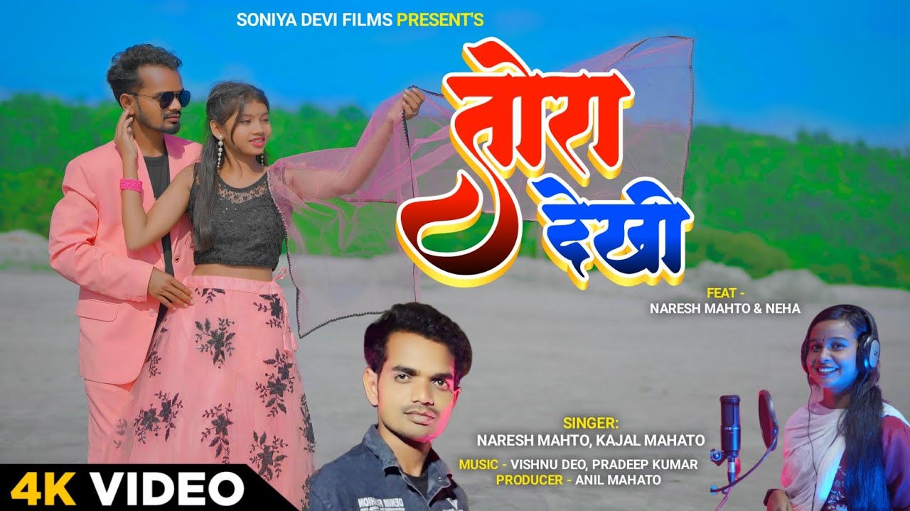 #video TORA DEKHI || New Khortha Song 2025 || Naresh Mahto & Kajal Mahato || Khortha Love Video Song