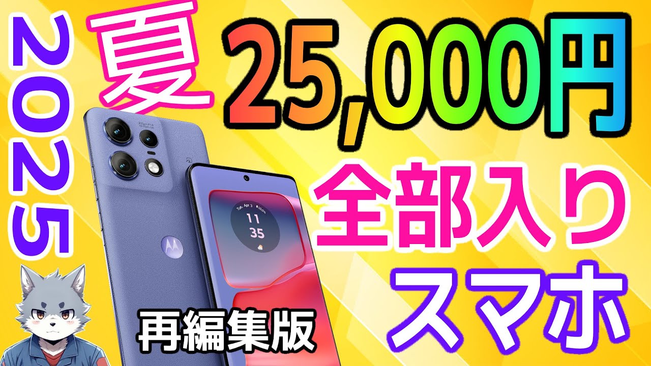 【絶対買い！】25,000円で全部入り！ Motorola Edge 50s Pro スマホレビュー！