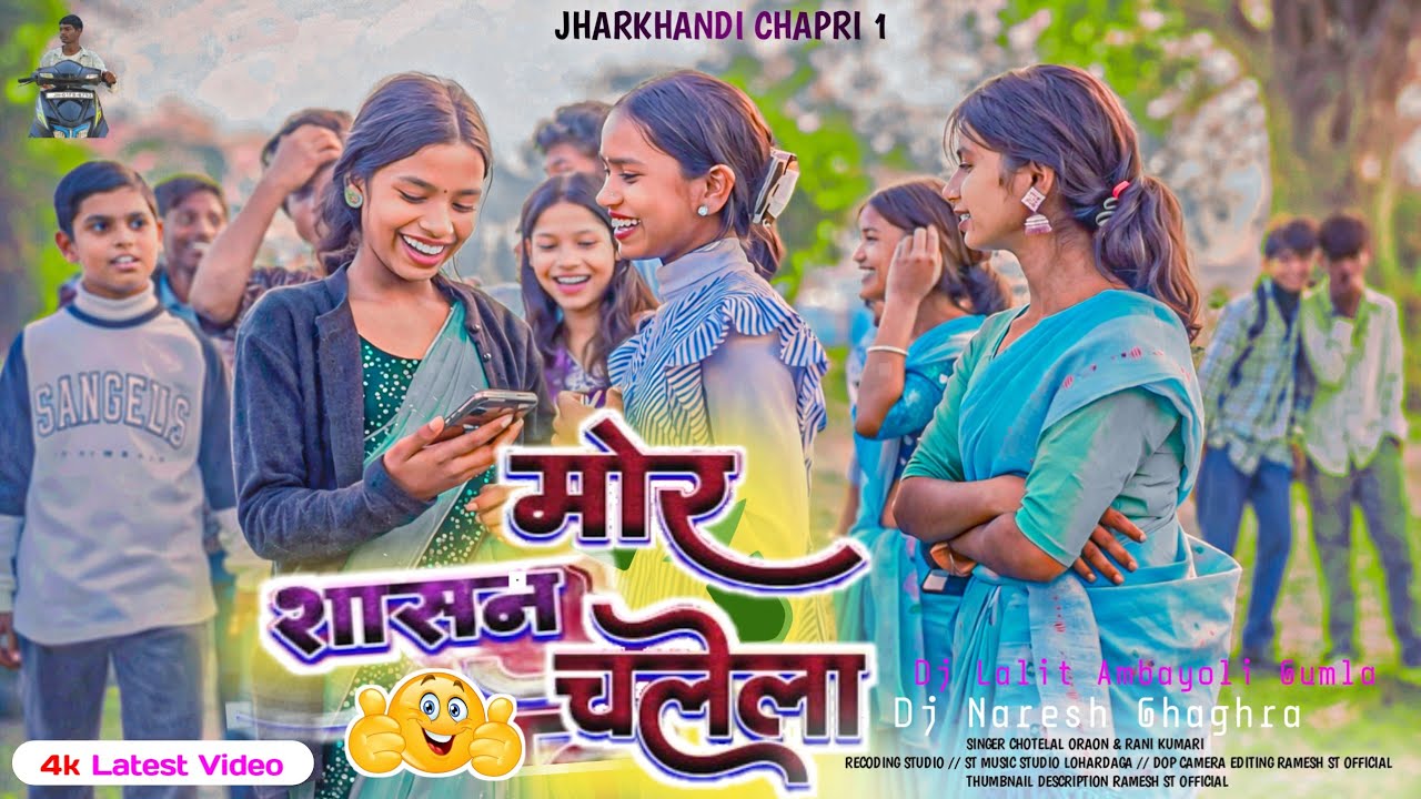 मोर शासन चलेला 💐 / New Latest Nagpuri Song 2026 / Singer Chhotelal Oraon / Dj Remix Chhapri Dance 
