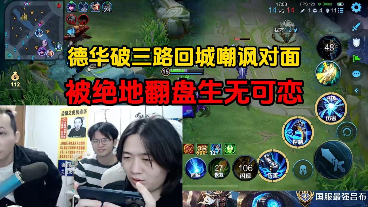 德华破三路回城嘲讽对面，被绝地翻盘生无可恋