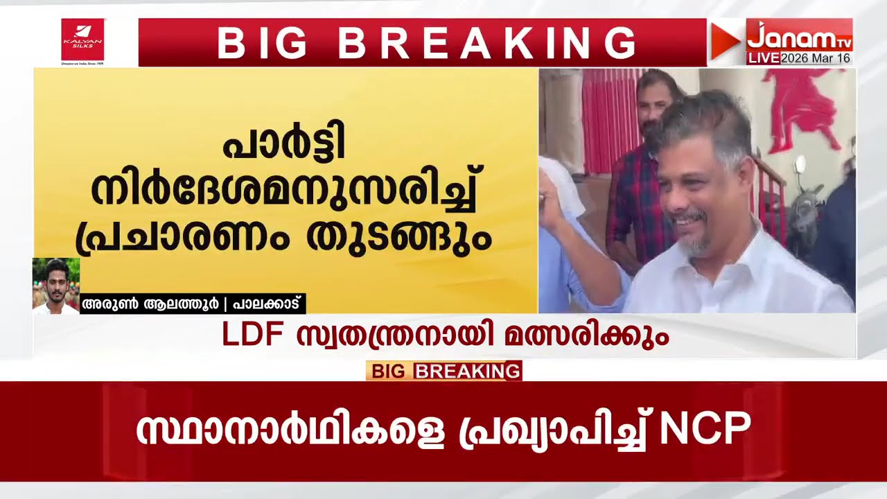 പാലക്കാട് LDF സ്വതന്ത്രനായി N അബ്ദുൾ റസാഖ് മത്സരിക്കും | PALAKKAD | LDF | CPM