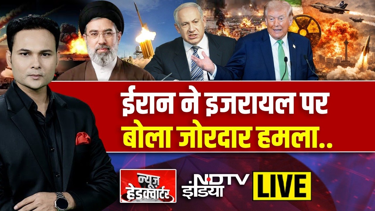 News Headquarter LIVE : ईरान ने इजरायल पर बोला जोरदार हमला | Iran | Israel | Trump | Nepal | Delhi
