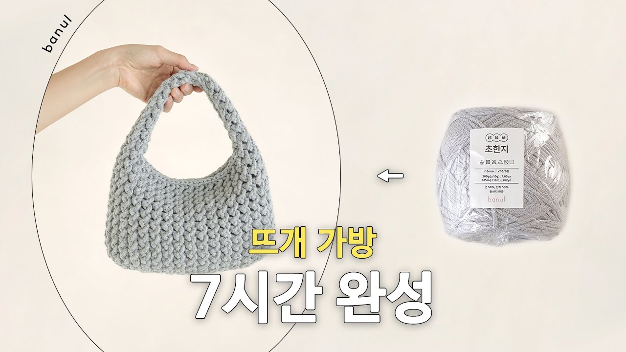 초한지 1볼로 신기한 지글지글 코바늘 무늬 지글백 뜨기 | 바늘이야기 (초한지 지글백)