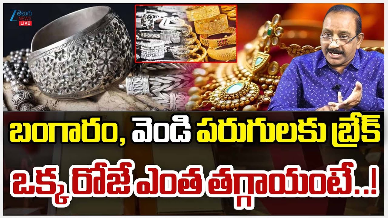 LIVE: Gold and Silver Rates Hike LIVE Update | Silver Today Gold Rate | ZEE Telugu News