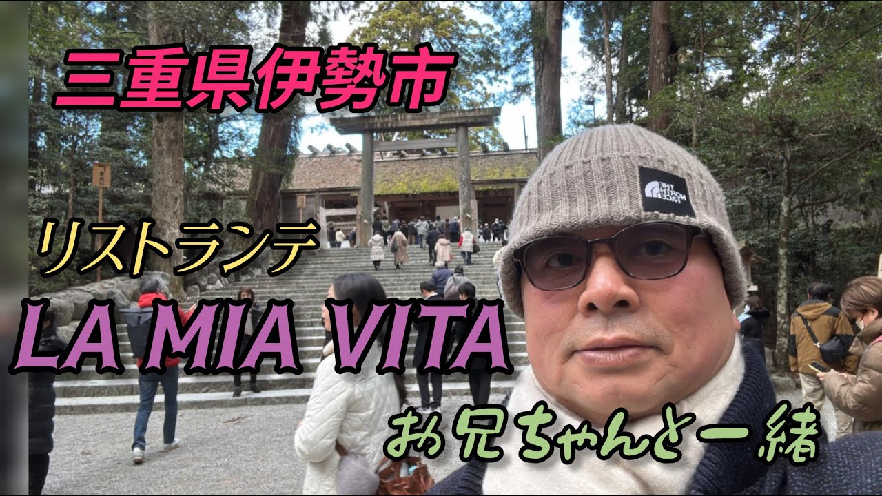 三重県伊勢市La mia Vita 