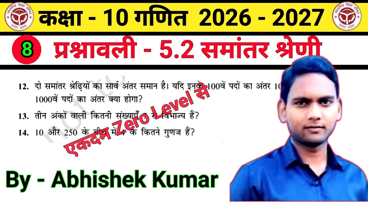 Prashnawali 5.2 Class 10 Maths Question 12 , 13 ,14 | Ex 5.2 Class 10 Maths | Maths By Abhishek 