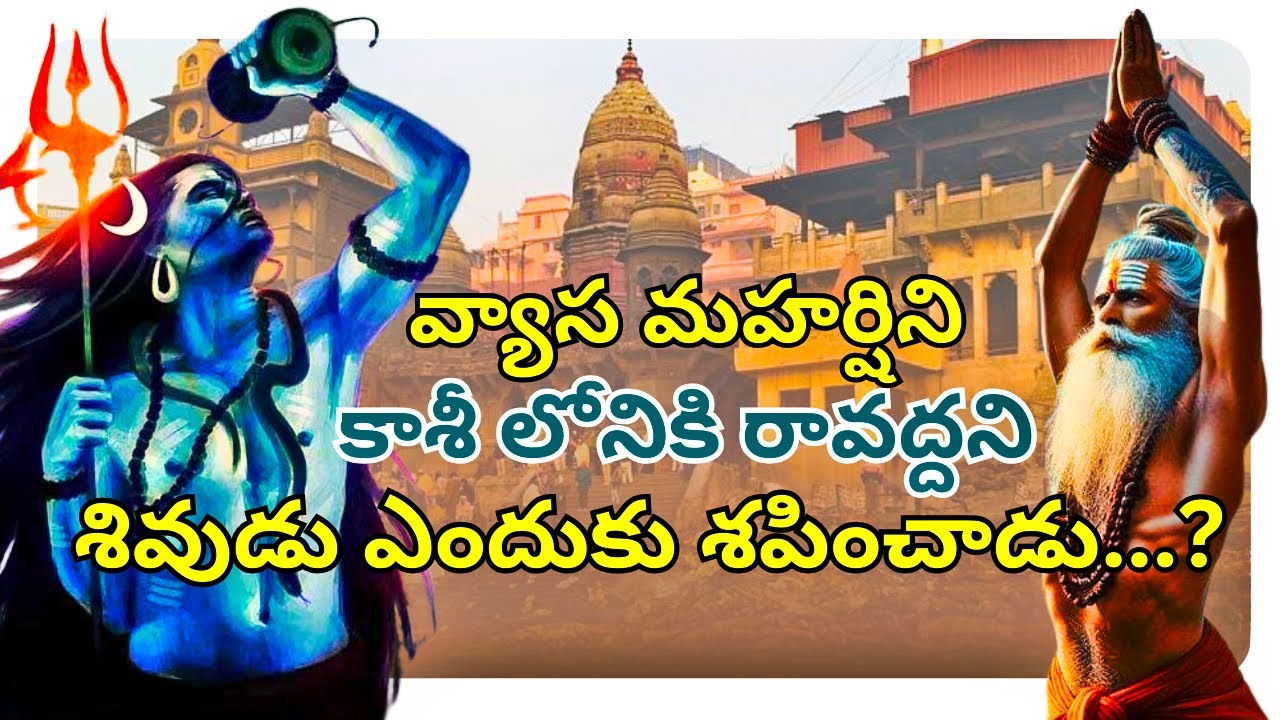 Vyasa Kasi Formation| Vyasa kashi Temple Vyasa Maharshi| Vyasa Kashi Telugu| Haindava Dharma Deepika