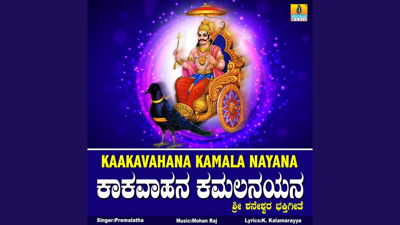Kaakavahana Kamala Nayana
