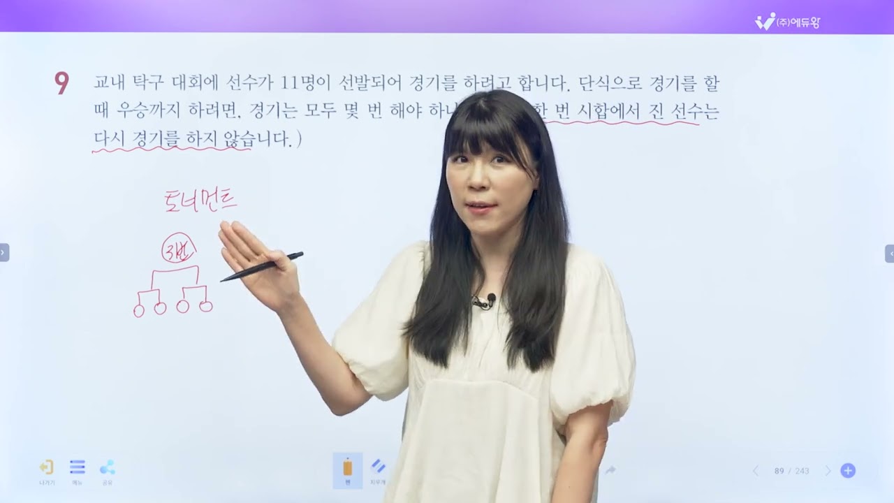 점프왕수학 최상위 5-1, 3단원 왕문제 09번 해설강의 (2022개정교육과정반영) 저작권: 에듀왕