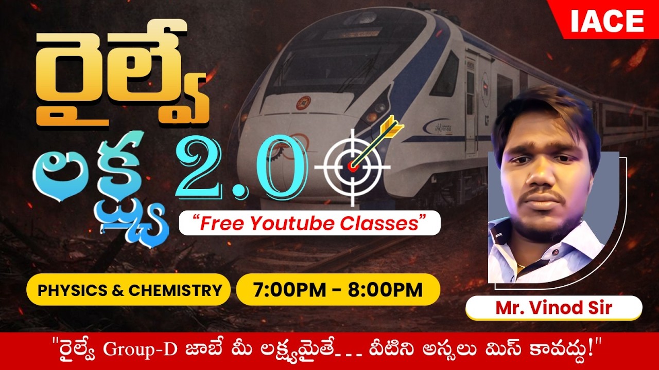 రైల్వే లక్ష్య 𝟐.𝟎 🎯 | 𝐒𝐄𝐒𝐒𝐈𝐎𝐍-𝟎𝟗 | 𝐏𝐇𝐘𝐒𝐈𝐂𝐒 & 𝐂𝐇𝐄𝐌𝐈𝐒𝐓𝐑𝐘 🔴 𝐋𝐈𝐕𝐄 @ 𝟕𝐏𝐌 | 𝐈𝐀𝐂𝐄