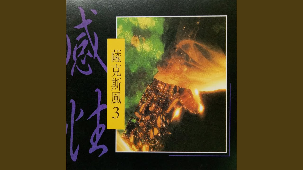 风飞沙