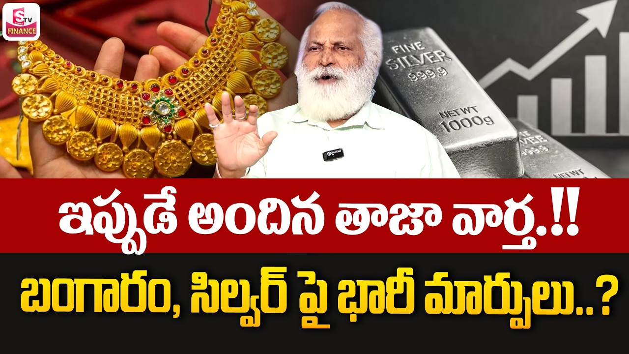Gold & Silver Rates in India || Today Gold Rate || Gold Price in India 2026 #Gold || SumanTV Naveena