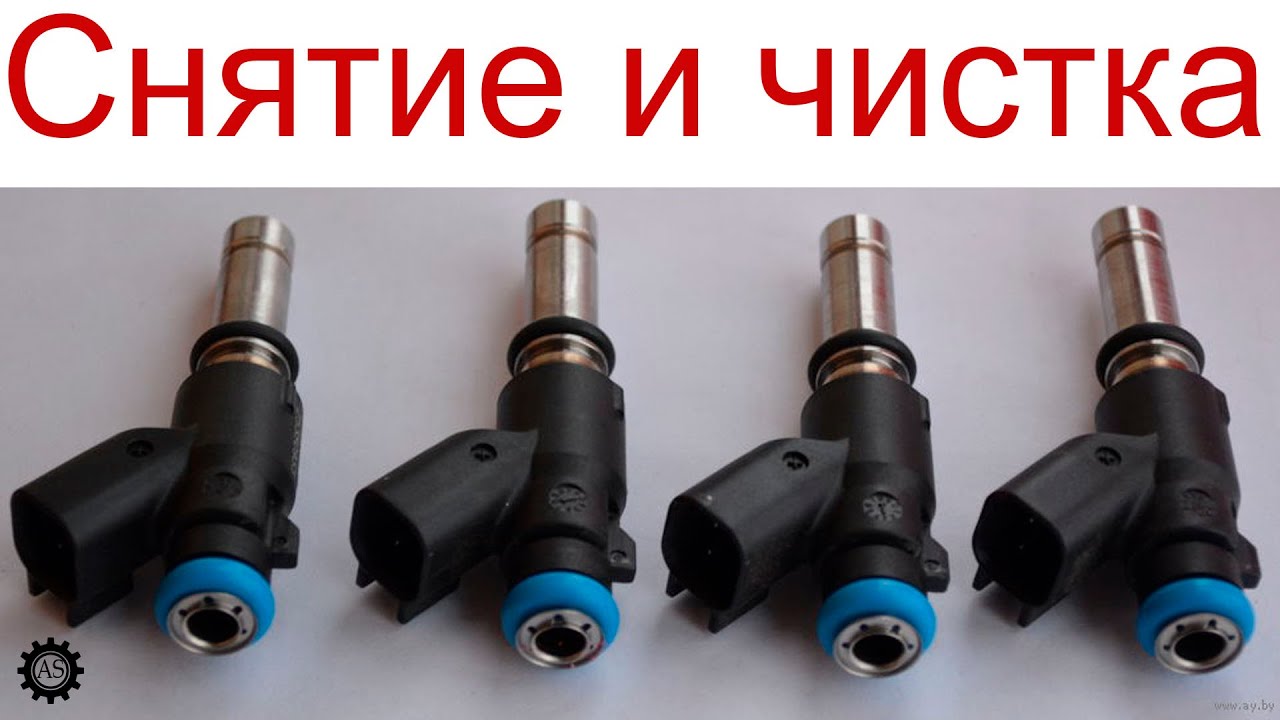 Снятие и чистка топливных форсунок