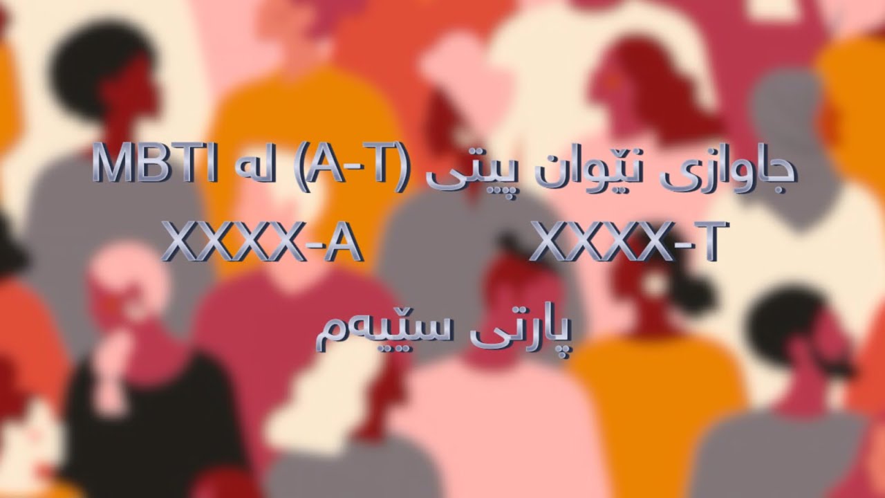 تەنیا کەسایەتیە مۆرەکان