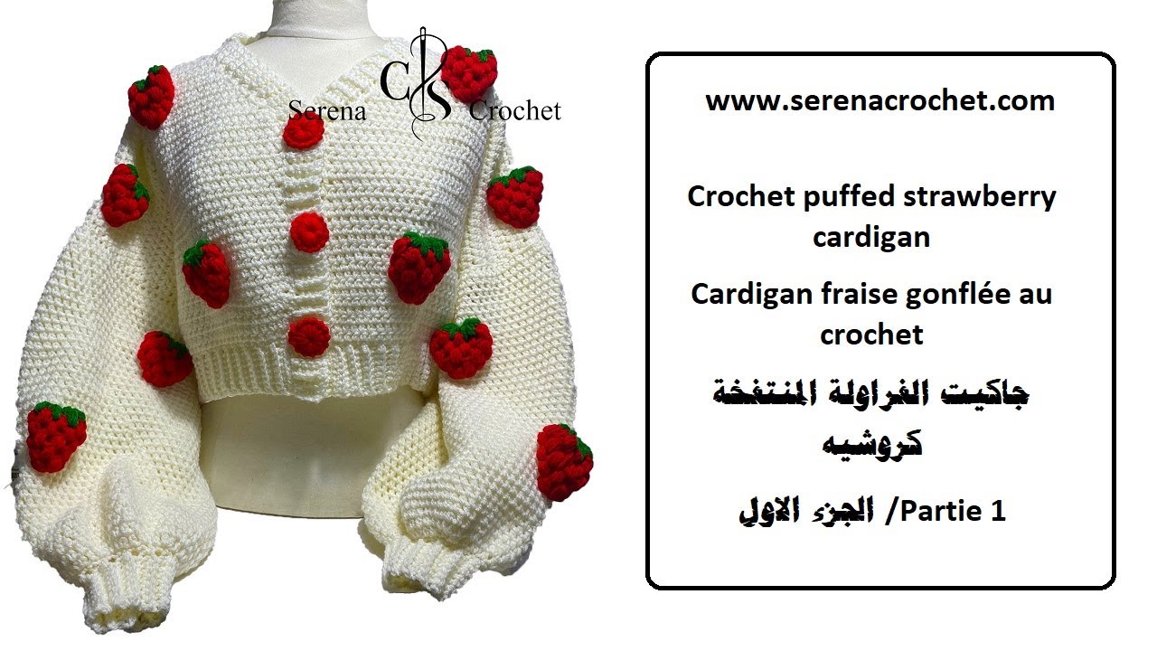 Crochet puffed strawberry cardigan|Cardigan fraise gonflée crochet|جاكيت الفراولة المنتفخة كروشيه #1