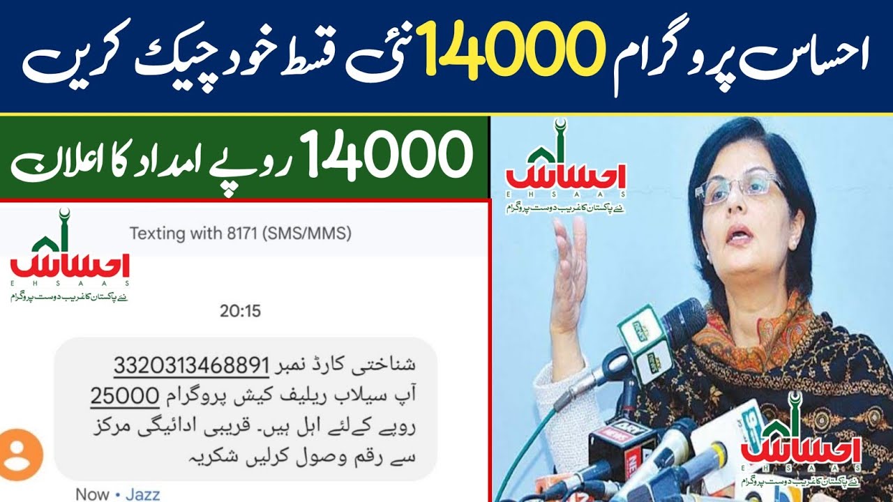 Ehsaas Program 25000 New Update | Great news For ehsaas program New payment 14000