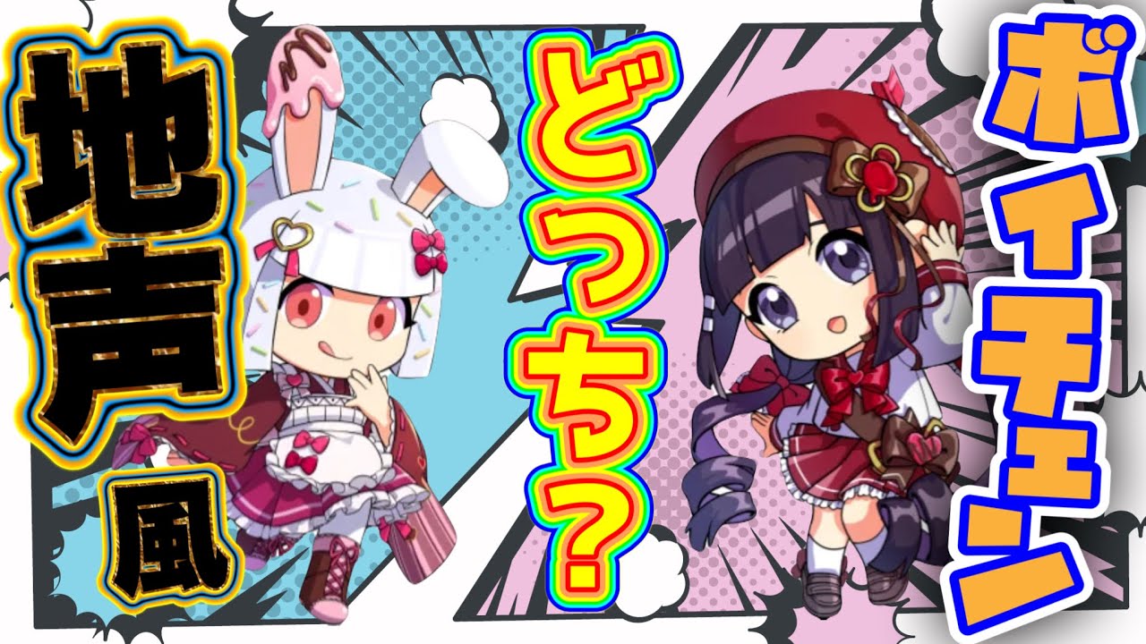 地声風とボイチェンどっちが好き？【脱獄ごっこPRO】
