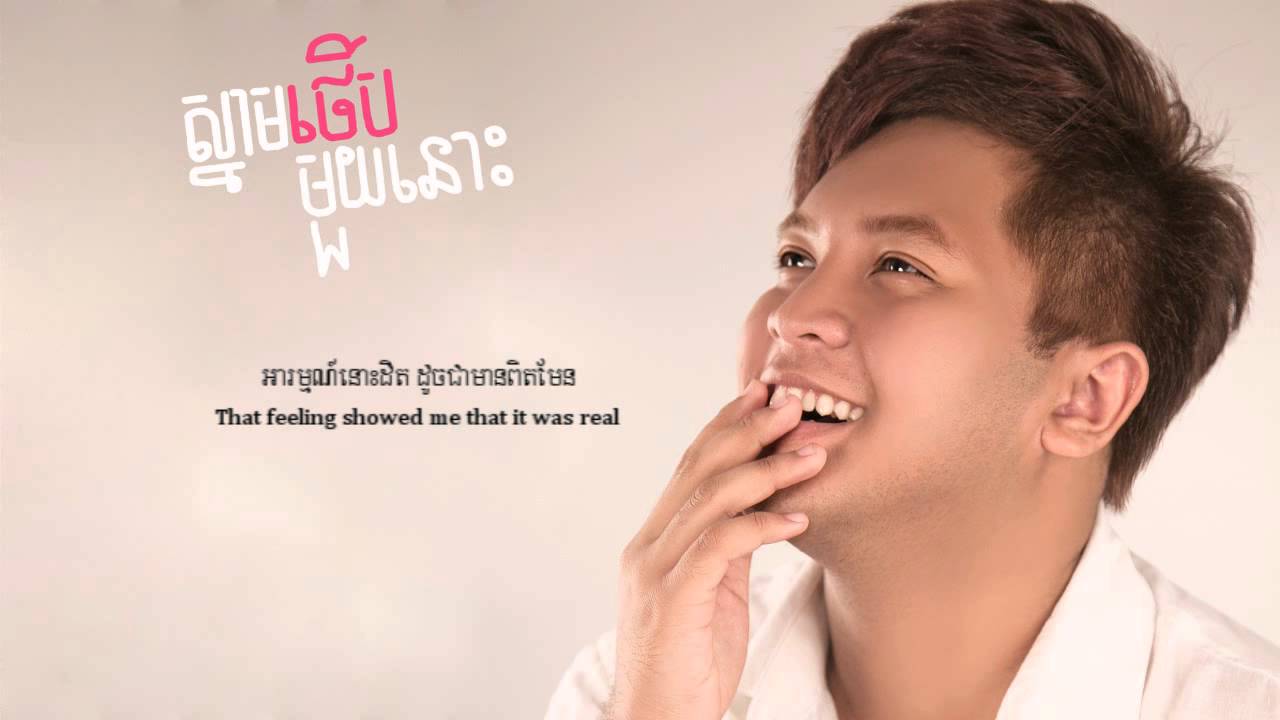 MANITH - ស្នាមថើបមួយនោះ (THAT KISS)