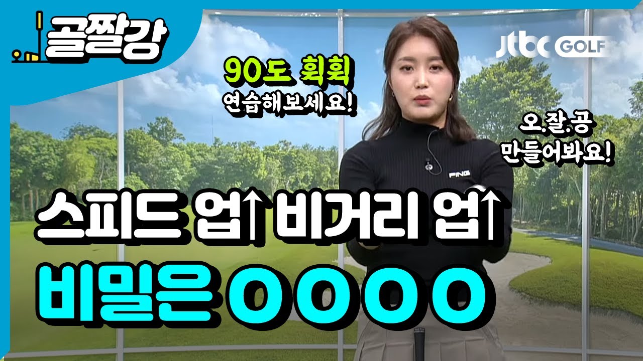 스피드는 높이고! 비거리는 올리고! - 장은비