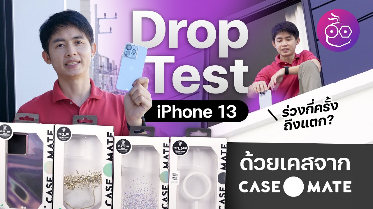 รีวิวโหด Case-Mate สำหรับ iPhone 13 สวย เรียบหรู แบบนี้กันตกกระแทกได้จริงไหม (มีโค้ดส่วนลด)