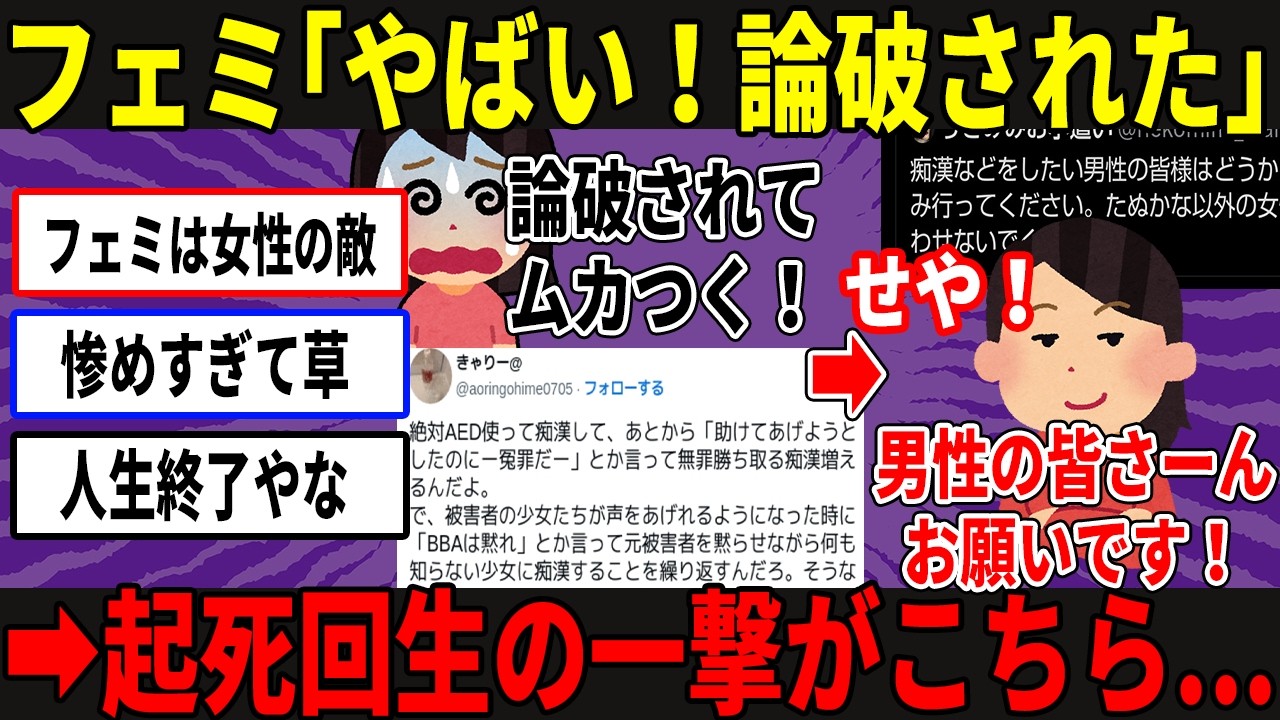 女性配信者に論破されたツイフェミ、悔しくて犯罪に手を染める&hellip;