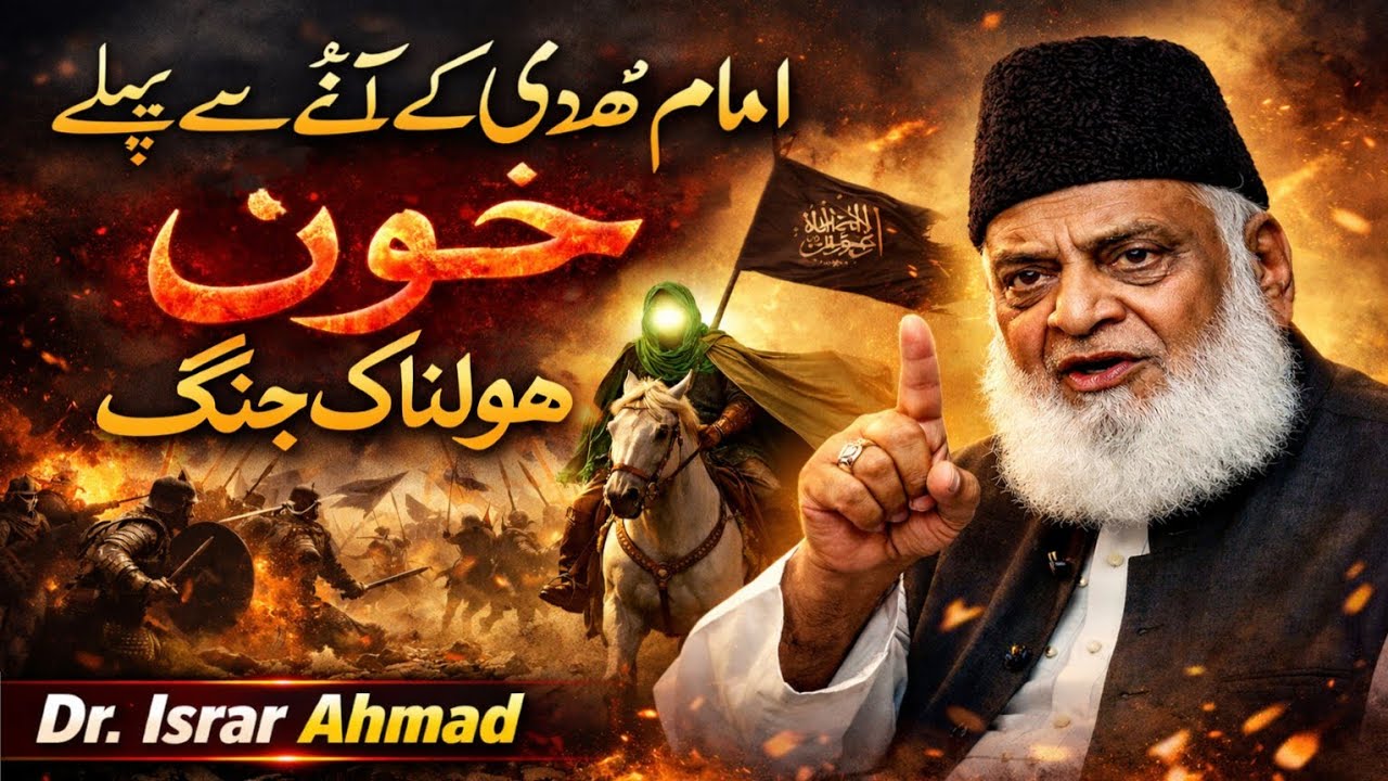 Imam Mehdi Se Pehle Aane Wali Bari Jung – Dr Israr Ahmad Ka Khaufnaak Bayan