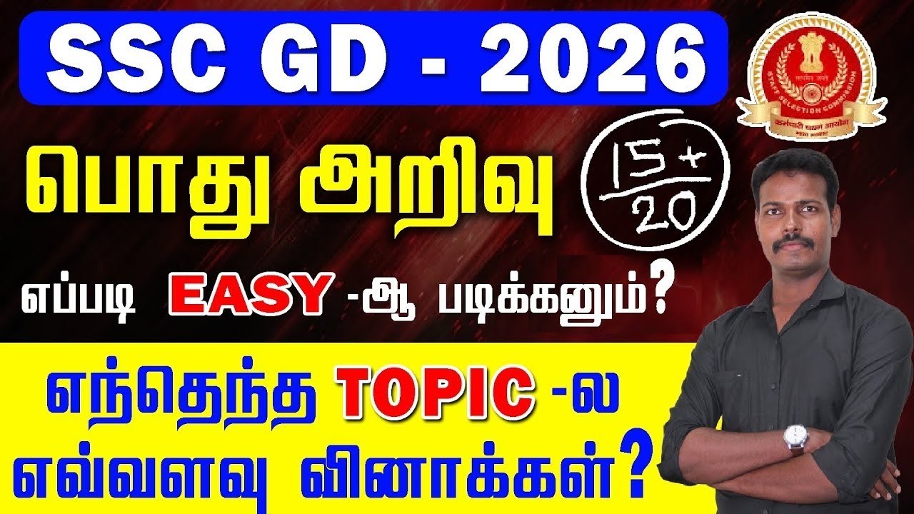 SSC GD பொது அறிவு 15+/20 எப்படி EASY -ஆ படிக்கனும்? எந்தெந்த TOPIC -ல எவ்வளவு வினாக்கள்?