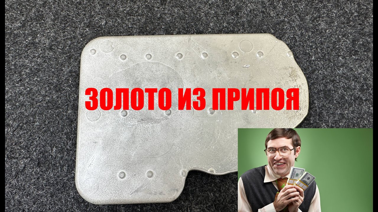МНОГО ЗОЛОТА ИЗ ПРИПОЯ : A LOT OF TIN GOLD