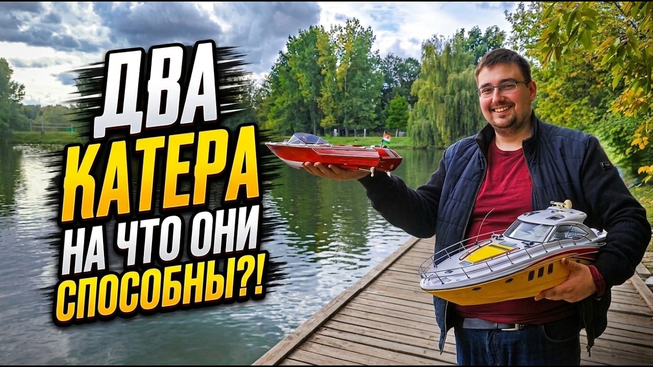 RC-Катера: Старичок New Bright VS Китайский Выскочка! 🚤🔥