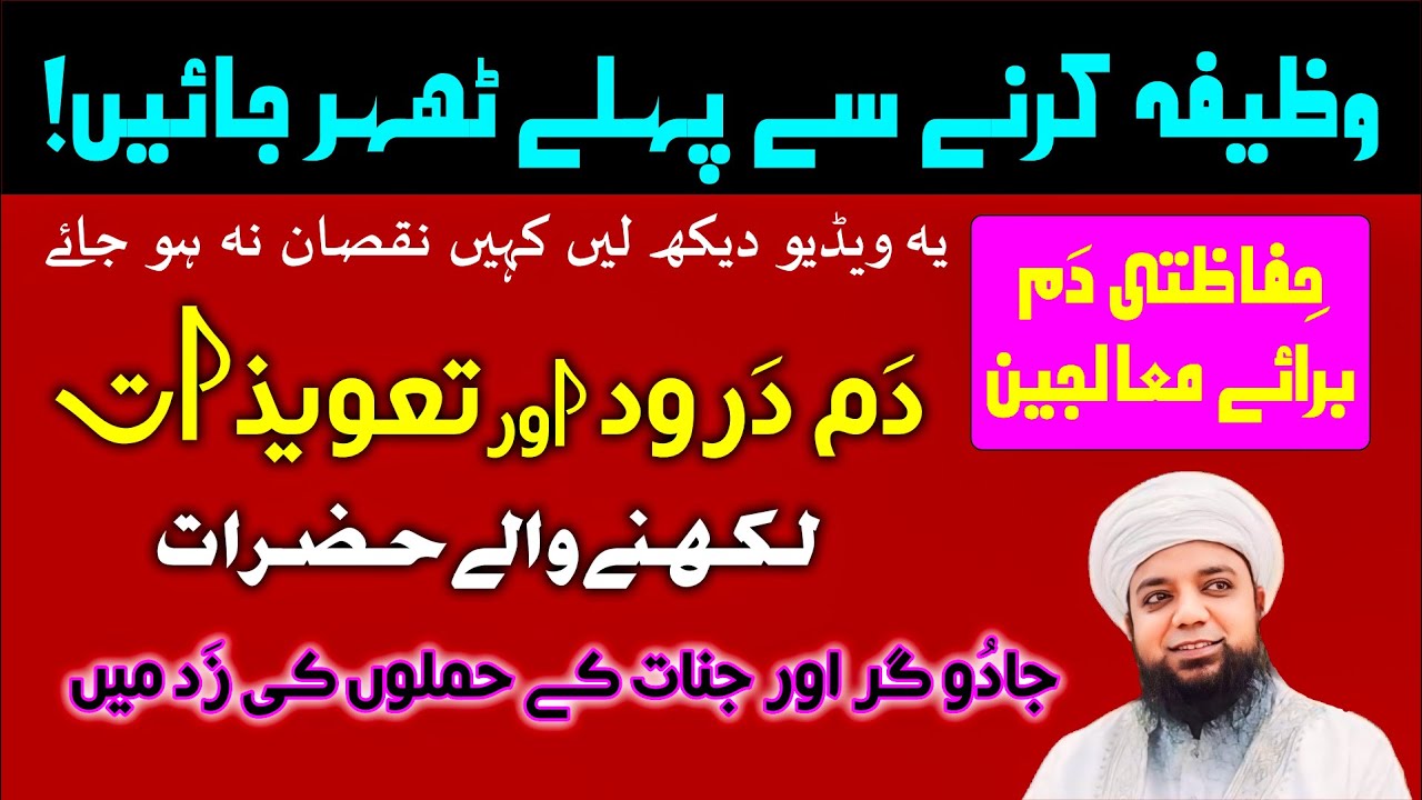 Jadugar aur Jinnat se Bachne ka Amal | Powerful Hifazati Dam | Peer Abu Numan Rizvi Saifi