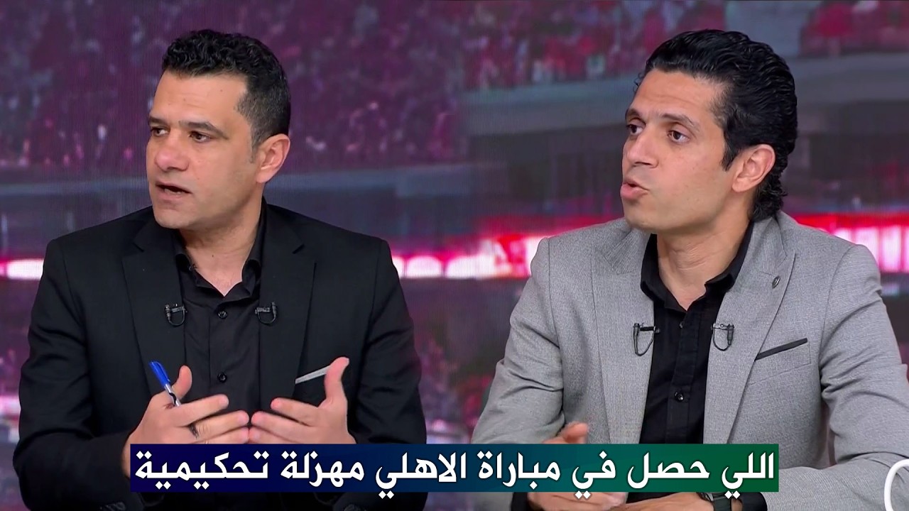 تعليق الحكام محمود البنا و احمد الغندور علي قرارات لجنة الحكام وازمة الاهلي