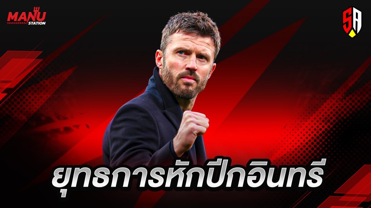 ต้อง 3 คะแนน !!!