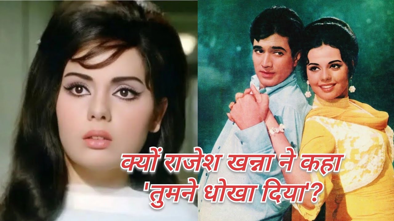 ‘मनहूस’ कहकर ठुकराई गई लड़की… कैसे बनी राजेश खन्ना की सुपरहिट हीरोइन? | Mumtaz