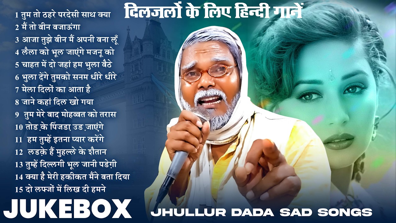 💔दिलजलों के लिए हिन्दी गानें  💔 ( 💔 #JHULLUR DADA SAD SONGS💔 )