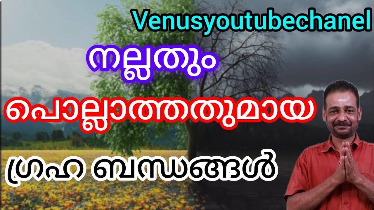 ജ്യോതിഷം ശാസ്ത്രീയ പഠനം 107@VENUSYOUTUBECHANEL  #astrology #astrologyfacts #jyothisham