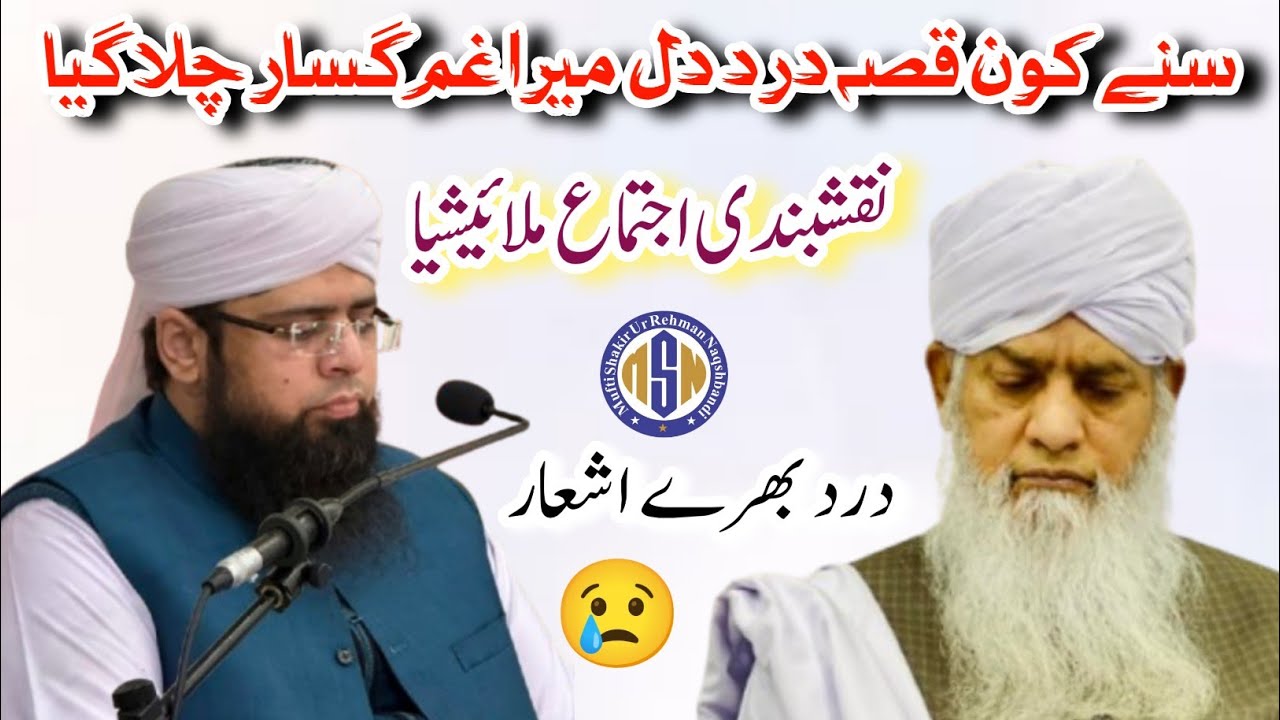 Peer Zulfiqar Ahmed Naqshbandi R.A | Sad Bayan | Sahibzada Saif Ullah Ahmed Naqshbandi Sb 