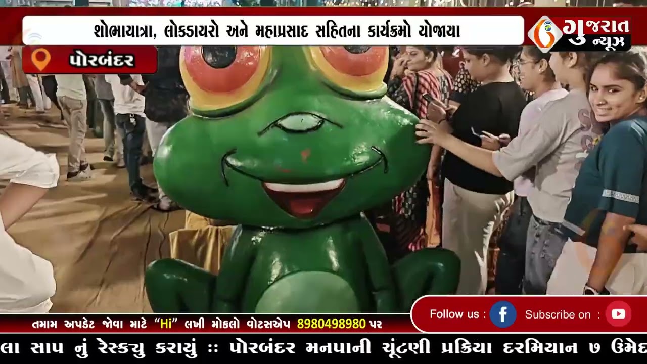 GUJARAT NEWS PORBANDAR 14 04 2026