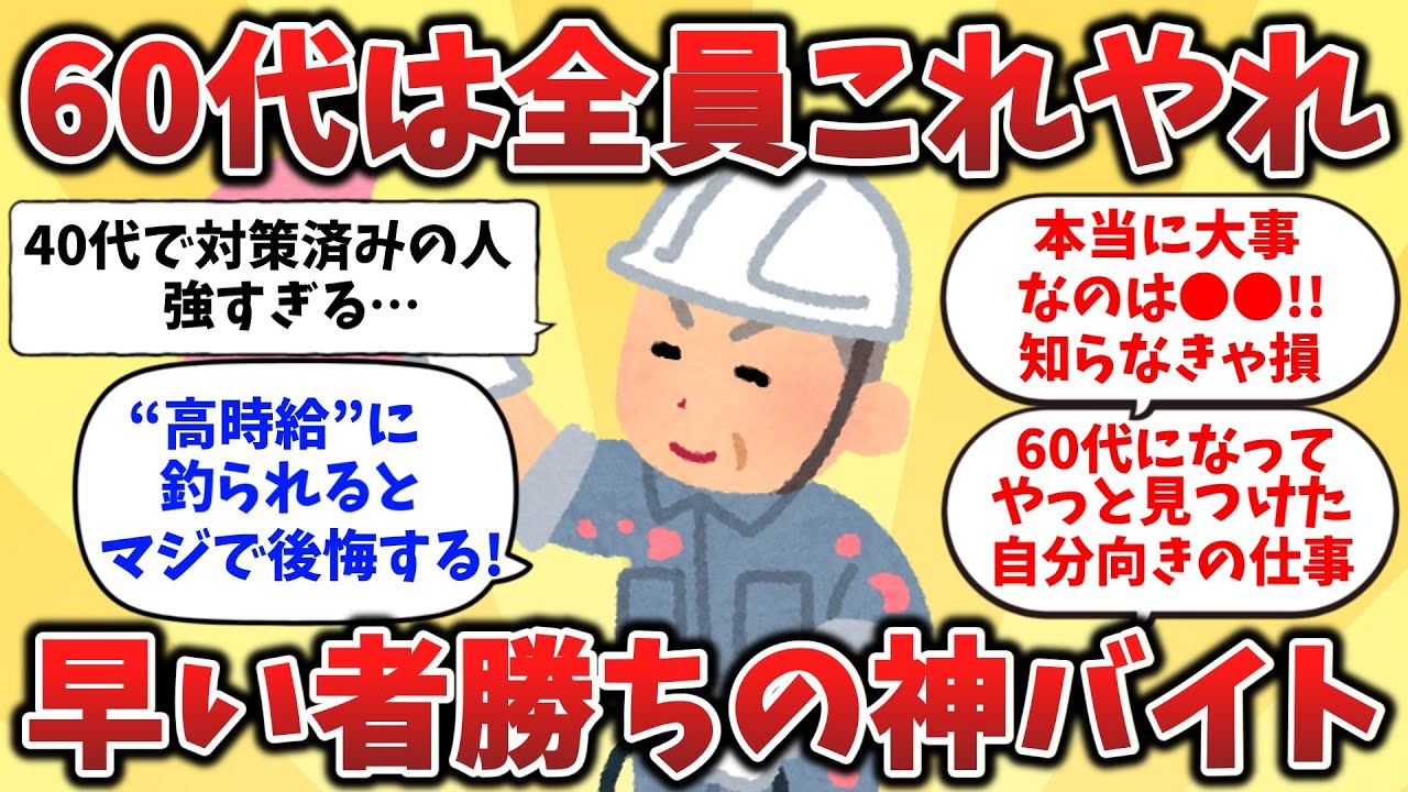 【2ch有益スレ】40代で準備できたら勝ち組！賢いシニアのおすすめバイト【ゆっくり解説】