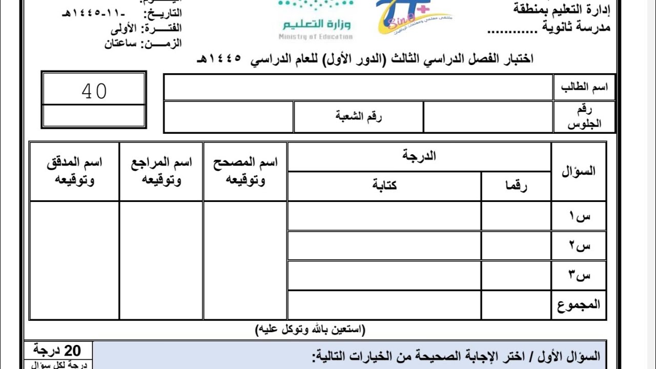 نموذج اختبار نهائي رياضيات ثالث ثانوي  الفصل الدراسي الثالث/ مراجعة الرياضيات ٣-٣