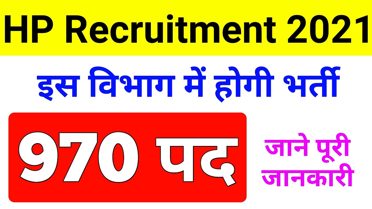 HP Latest Recruitment 2021 | Himachal New Jobs 2021 | HP Jobs 2021 | HP New Vacancy 2021