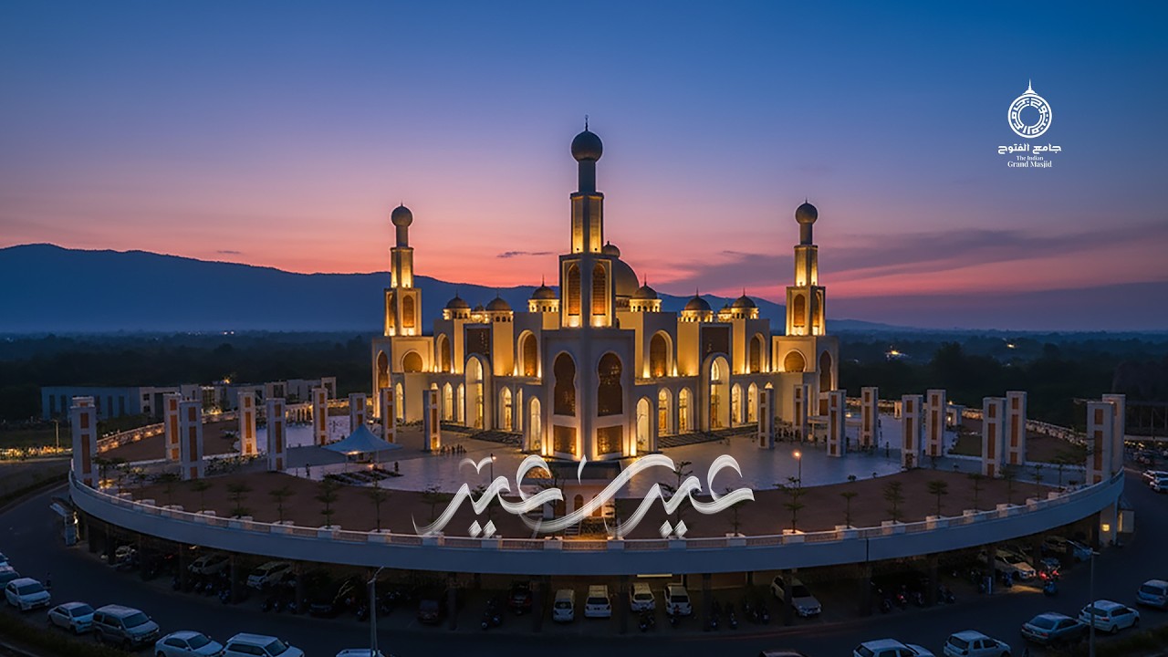 عيد الفطر | جامع الفتوح | Eid ul Fitr| Jamiul Futuh | Markaz Knowledge City