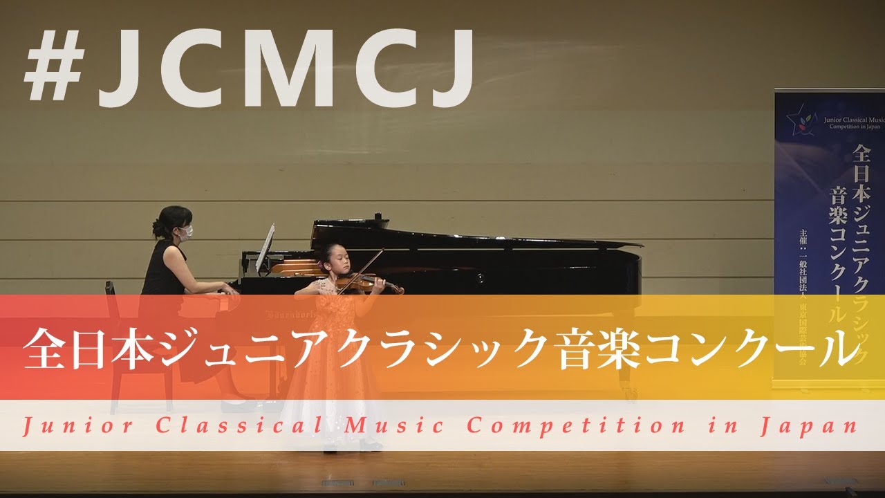 西尾　香凛（ヴァイオリン）ヘンリ・エックレス/ソナタ　第11番 ト短調　第1楽章、2楽章(第43回全日本ジュニアクラシック音楽コンクール全国大会)