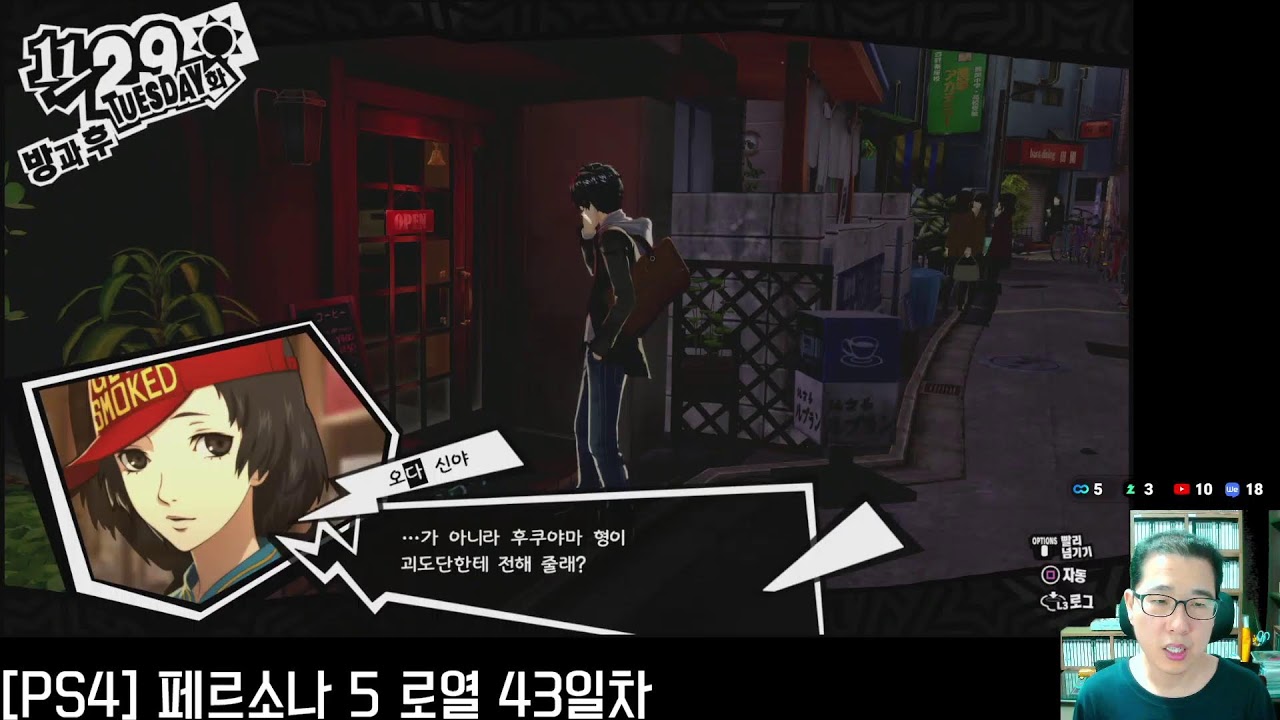 [연재] 페르소나 5 더 로열 43일차 (PS4)