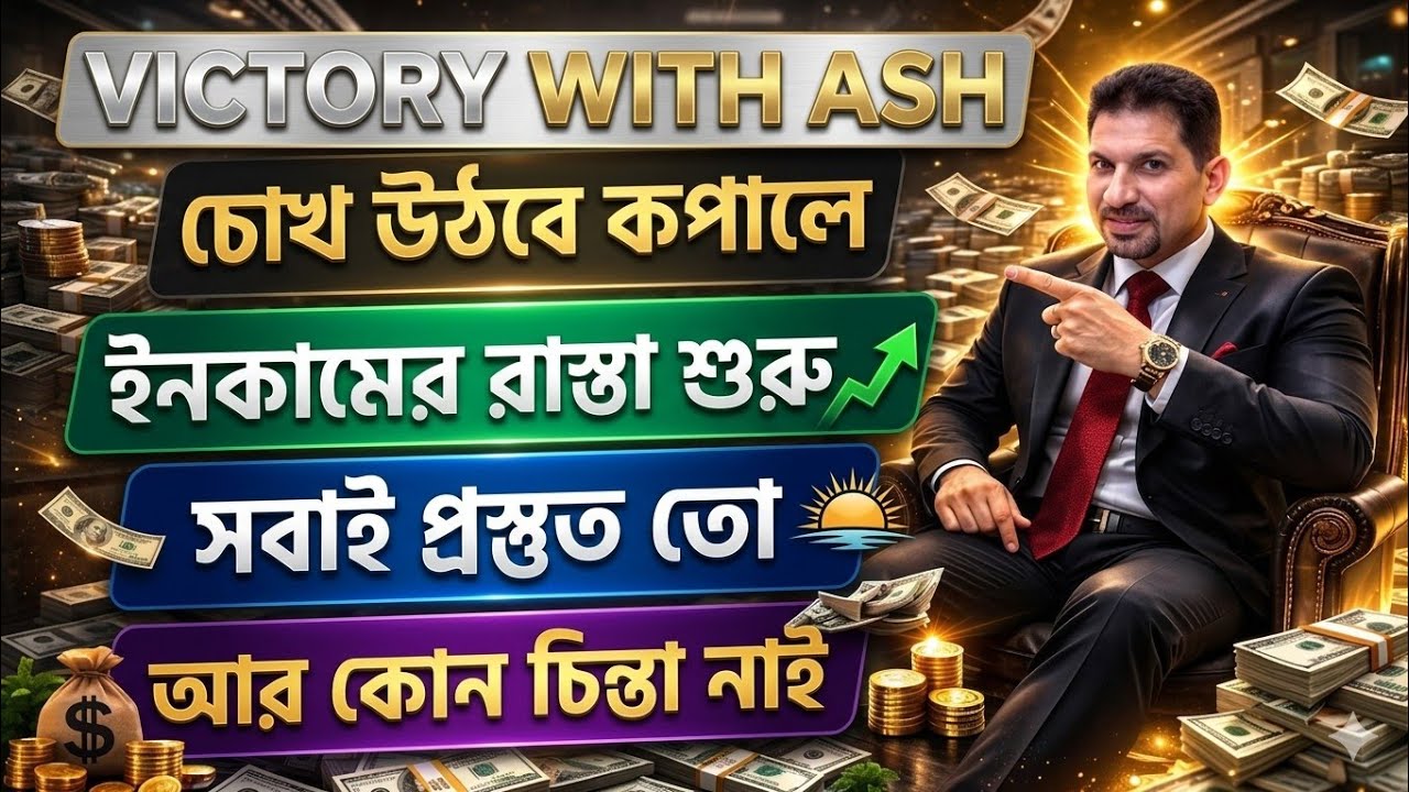 Victory With ash today live Bangla 07 04 2026  