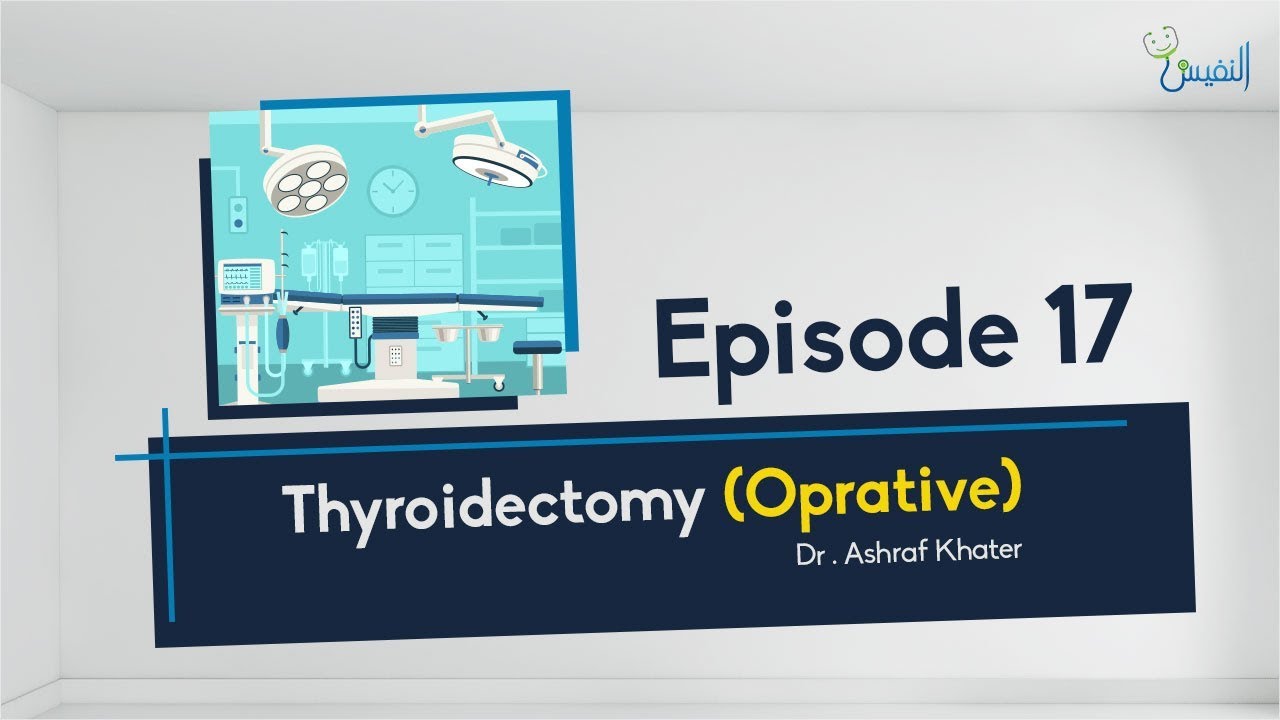 Thyroidectomy (Oprative) 01 - Surgery - Prof. Ashraf Khater