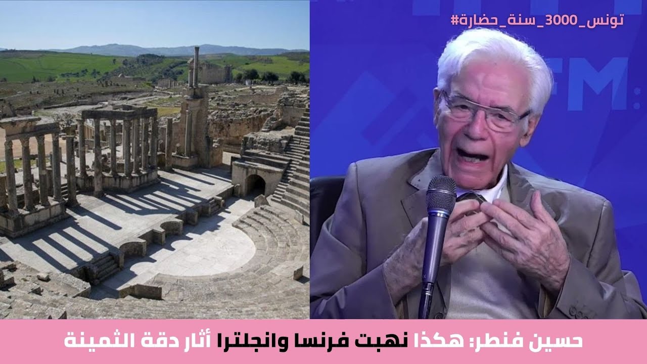 حسين فنطر: هكذا نهبت فرنسا وانجلترا أثار دقة الثمينة