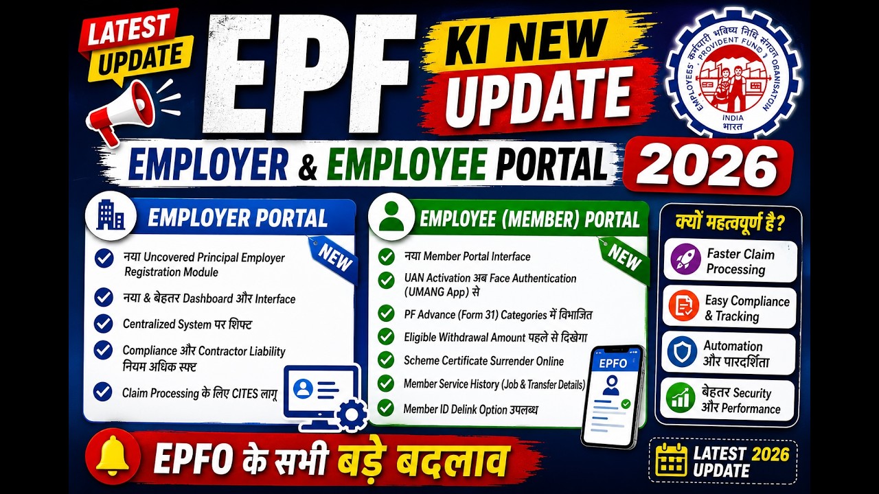 New PF Employer Website Update 2026 | EPFO Employer Portal New Changes | Complete Guide in Hindi