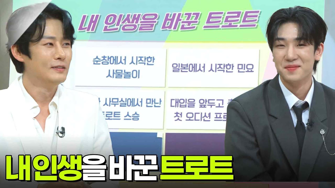 가수 강문경 & 최수호의 내 인생을 바꾼 트로트 [아침마당] | KBS 250422 방송