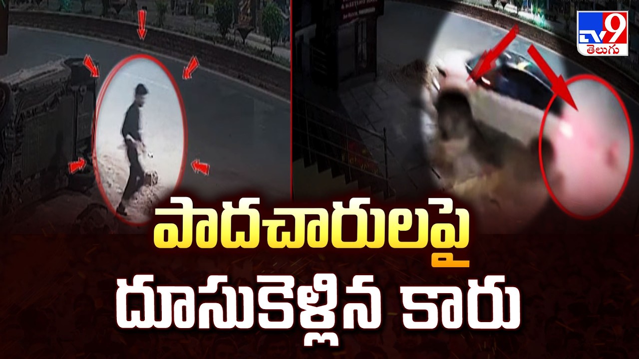 Nalgonda Road Accident : పాదచారుల పై దూసుకెళ్లిన కారు - TV9
